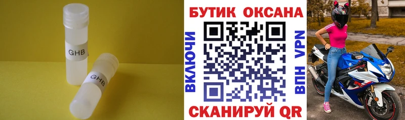 наркота Кувандык Бутират бутандиол