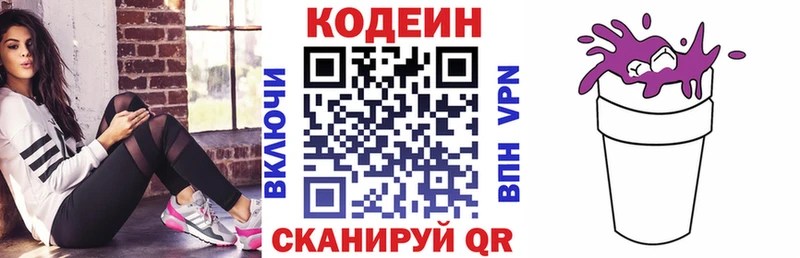 Кодеиновый сироп Lean Purple Drank Кувандык